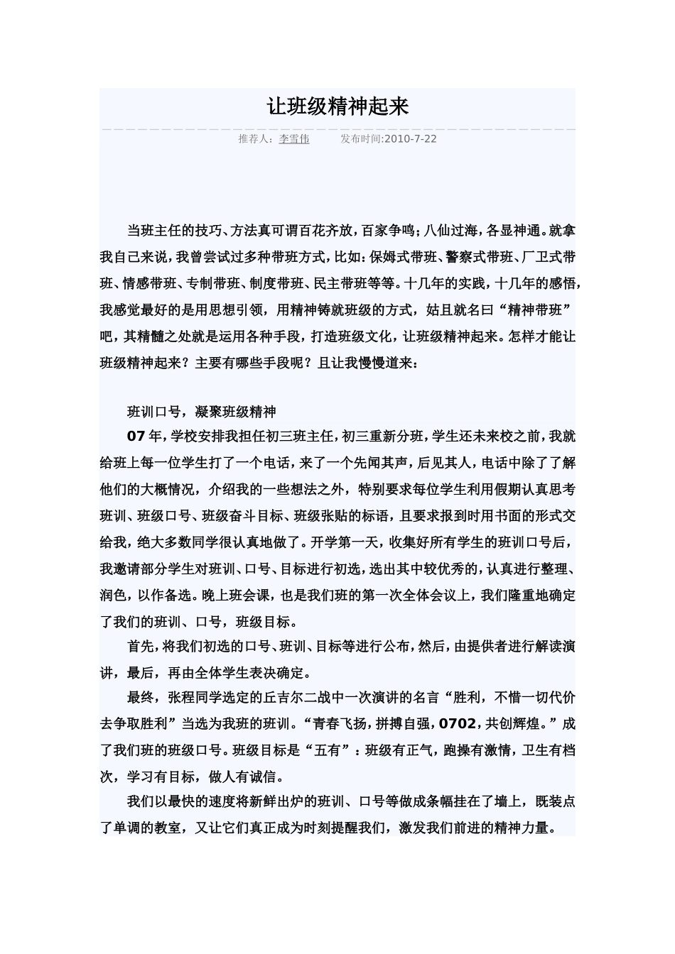 让班级精神起来_第1页