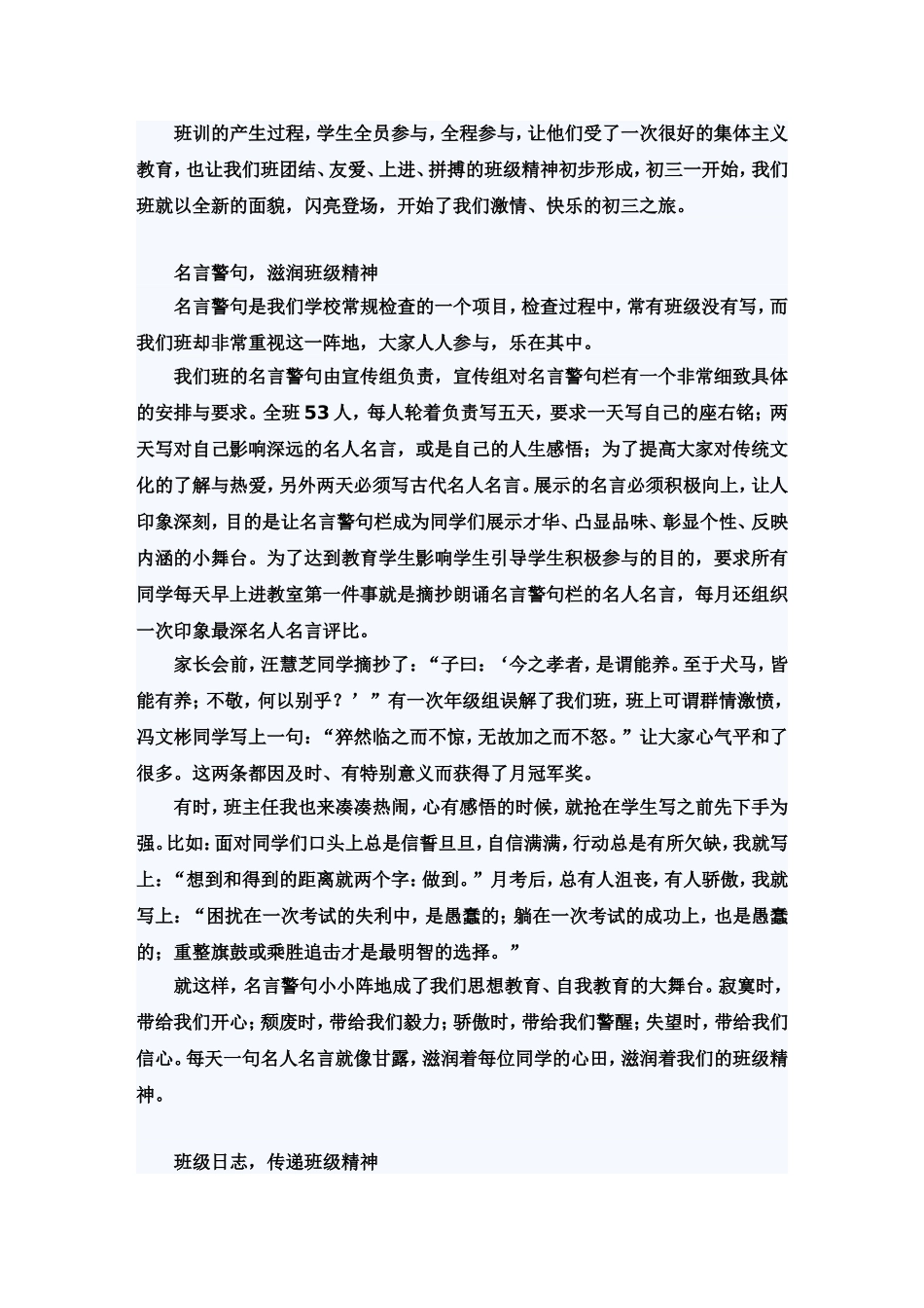 让班级精神起来_第2页