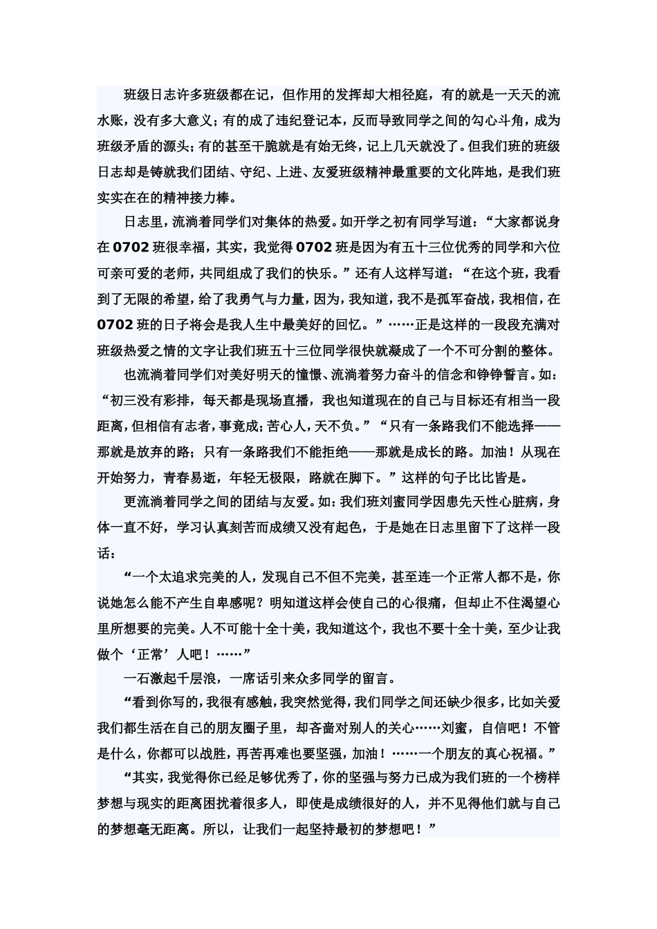 让班级精神起来_第3页