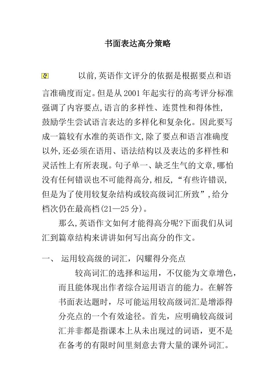 如何写出英语作文得分的_第1页