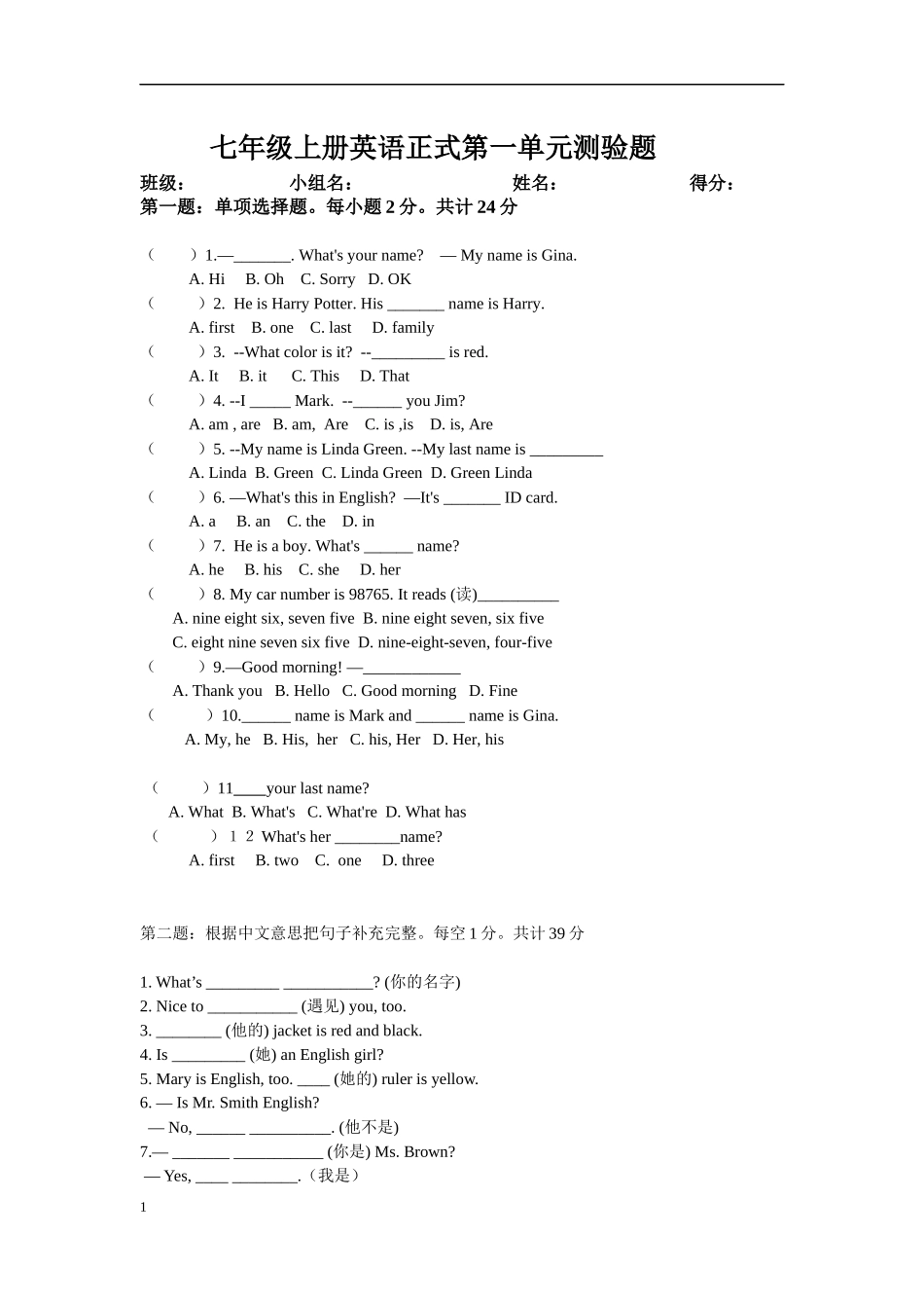七年级上册英语正式第一单元测验题_第1页