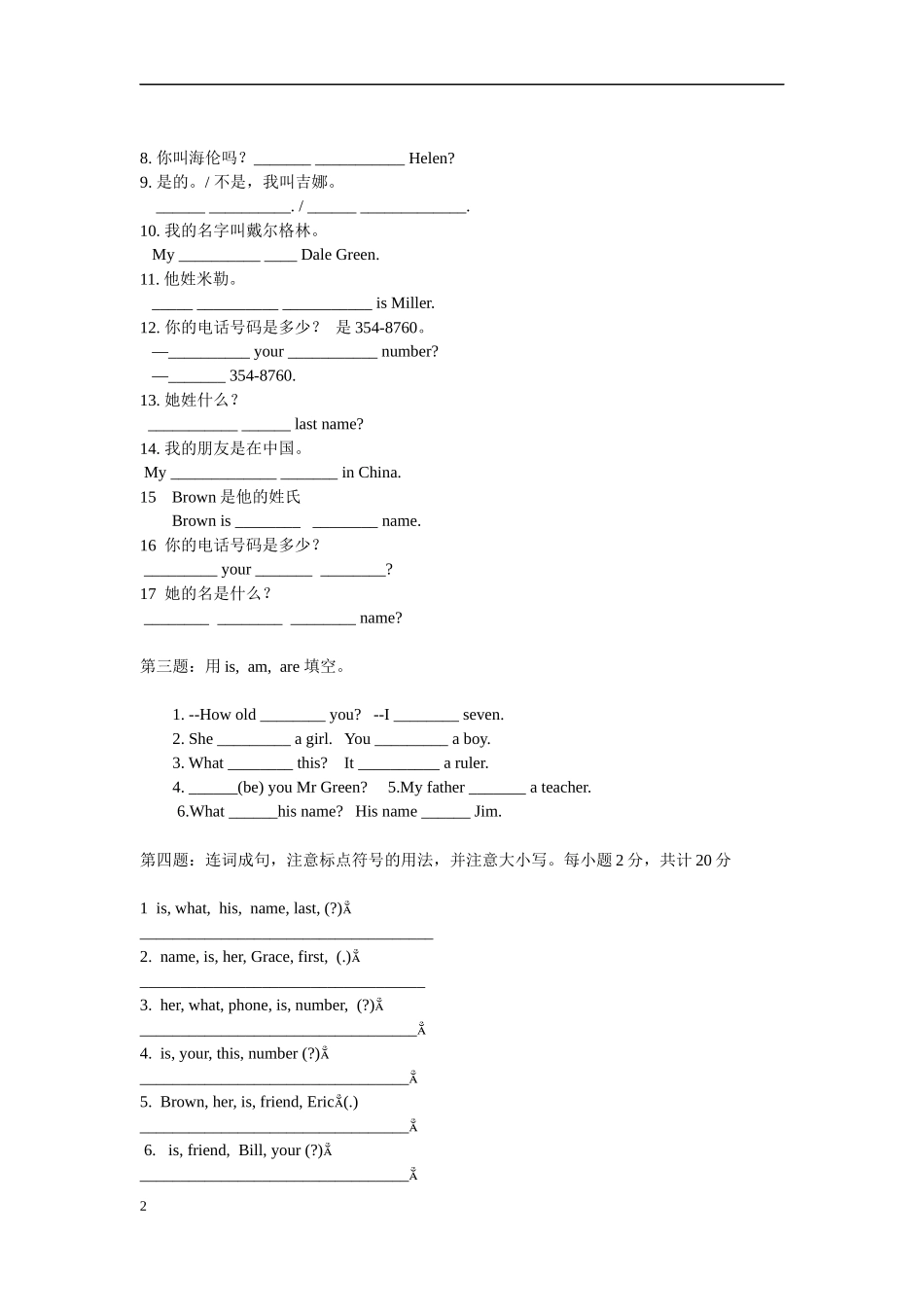 七年级上册英语正式第一单元测验题_第2页