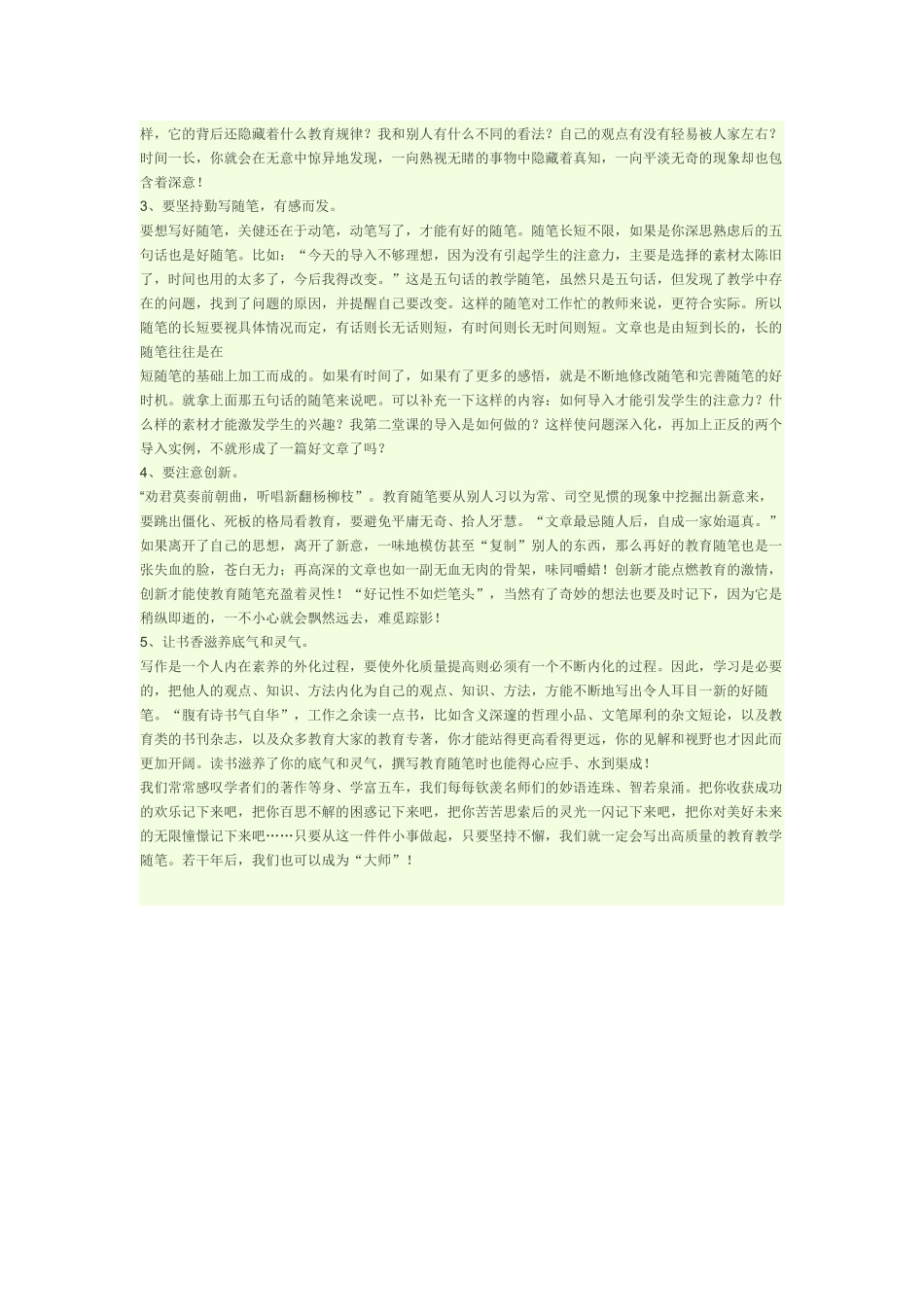 如何撰写教育教学随笔_第2页