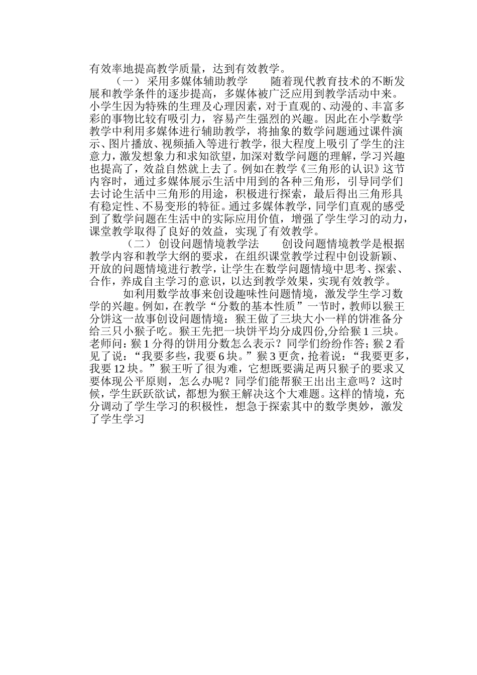 谈有效课堂的几点体会_第2页