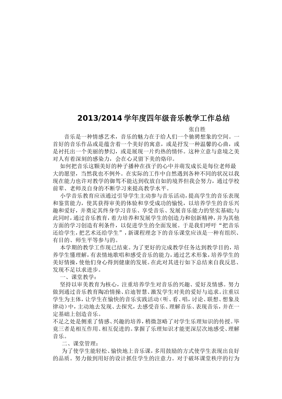 谈有效课堂的几点体会_第3页