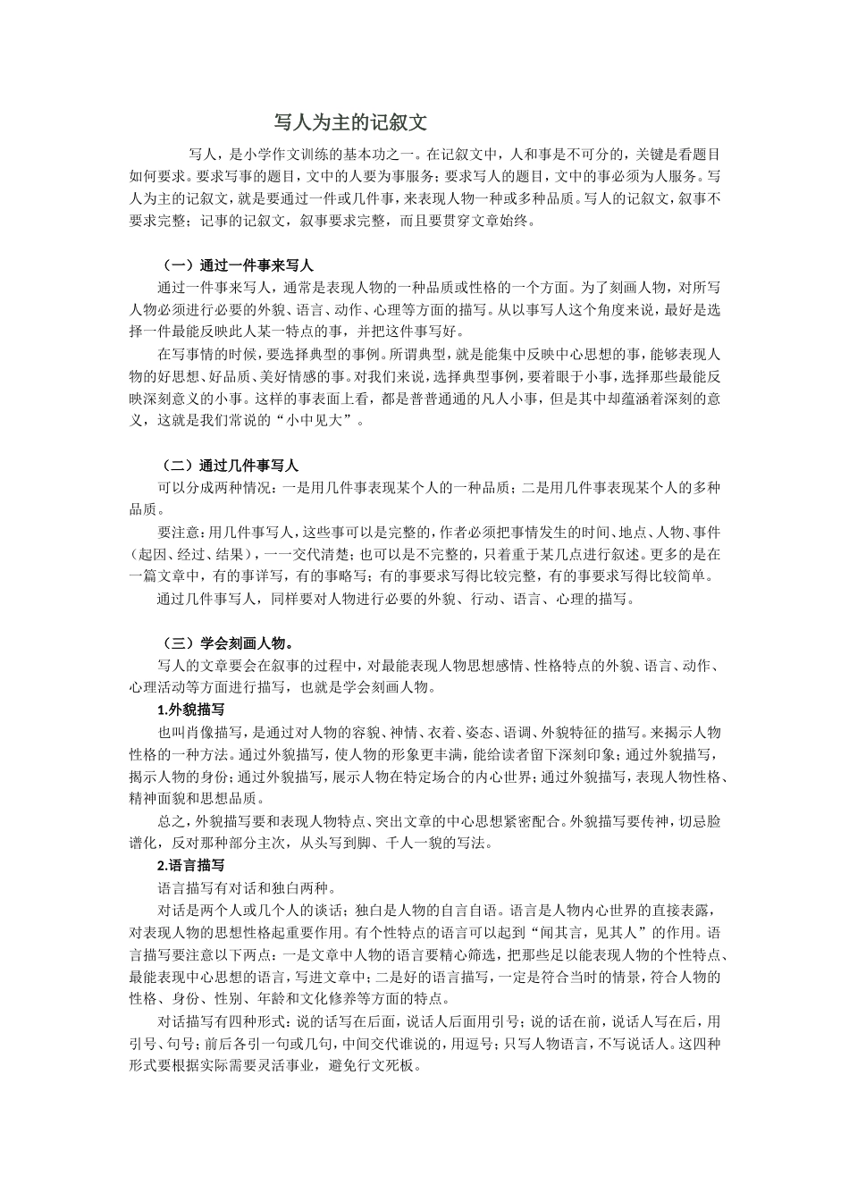 写人为主的记叙文_第1页