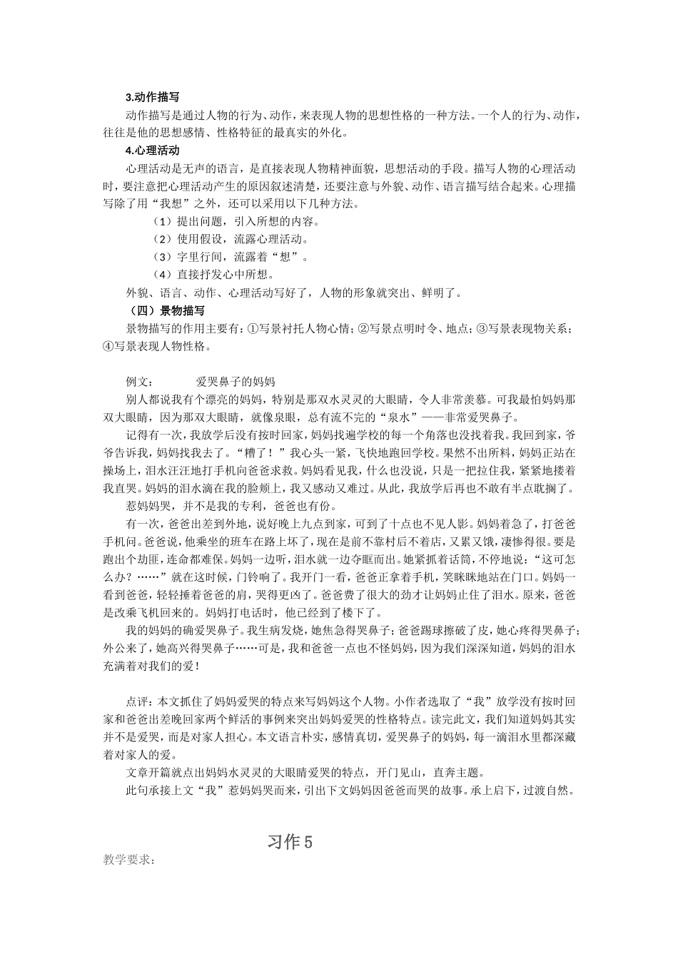 写人为主的记叙文_第2页