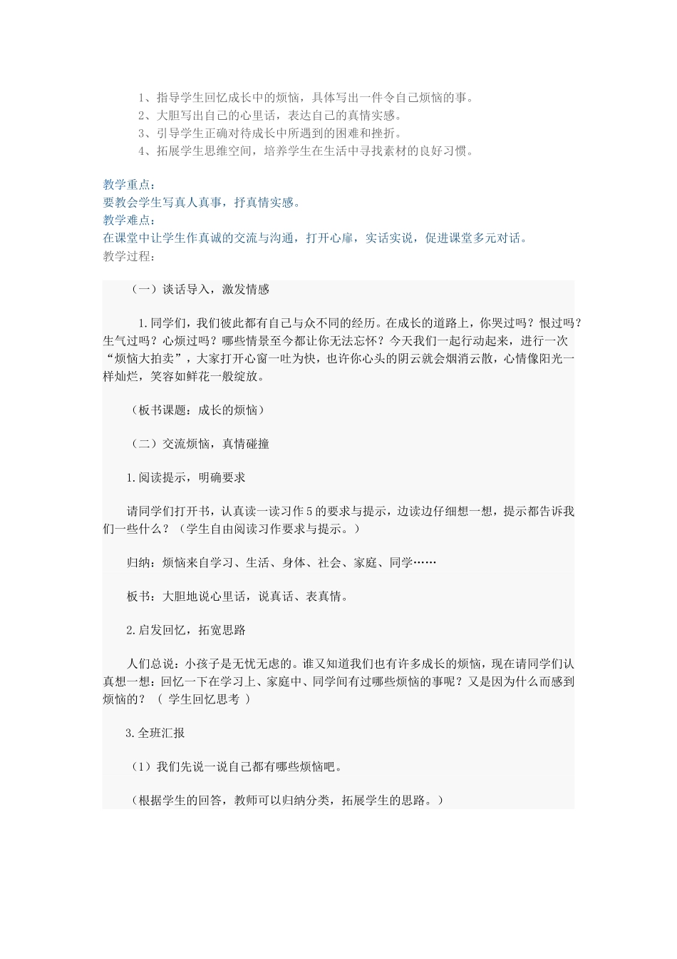 写人为主的记叙文_第3页