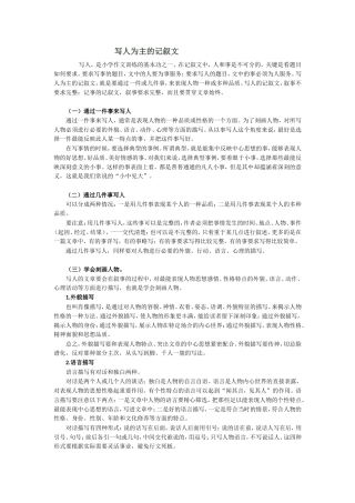 写人为主的记叙文
