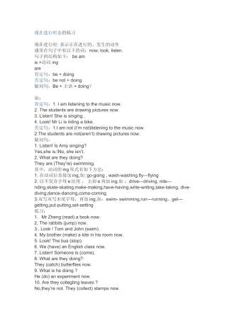 现在进行时态讲解