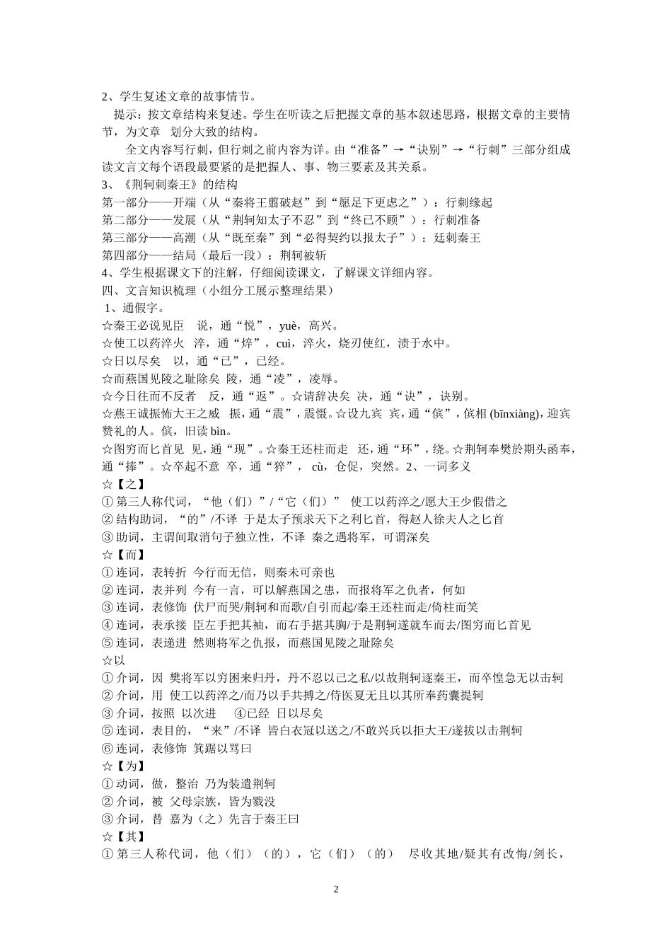 优秀荆轲刺秦王教案_第2页