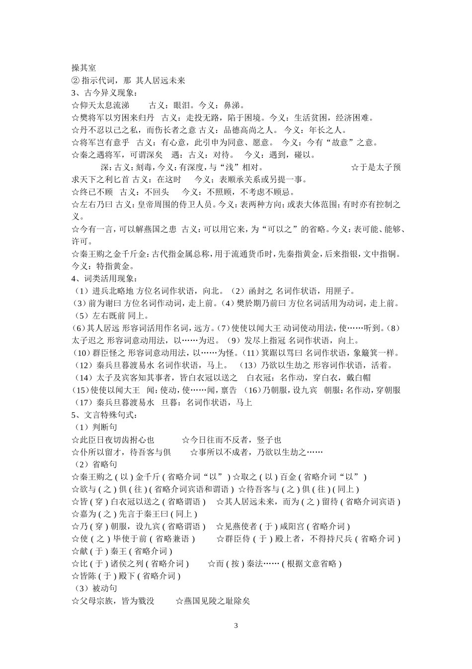 优秀荆轲刺秦王教案_第3页