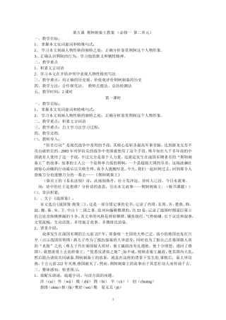 优秀荆轲刺秦王教案