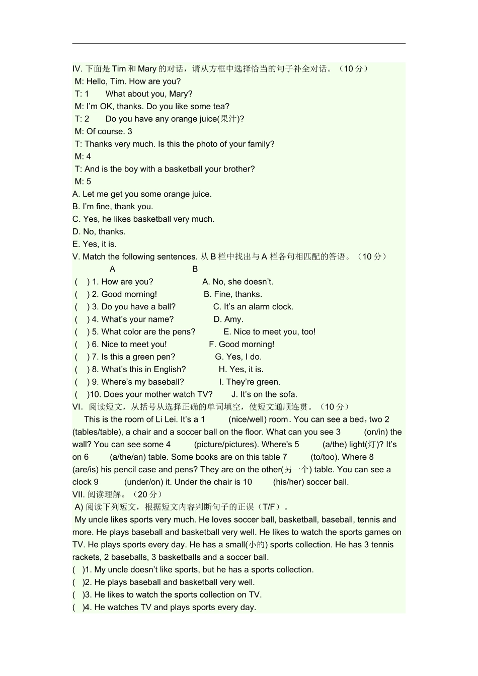 新目标七年级_第3页