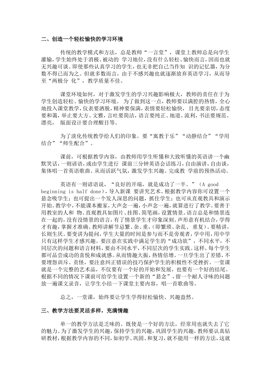 初中英语趣味教学_第2页