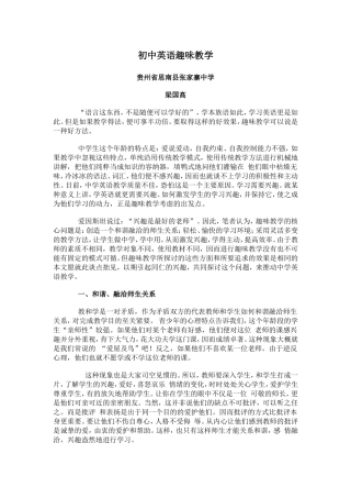 初中英语趣味教学