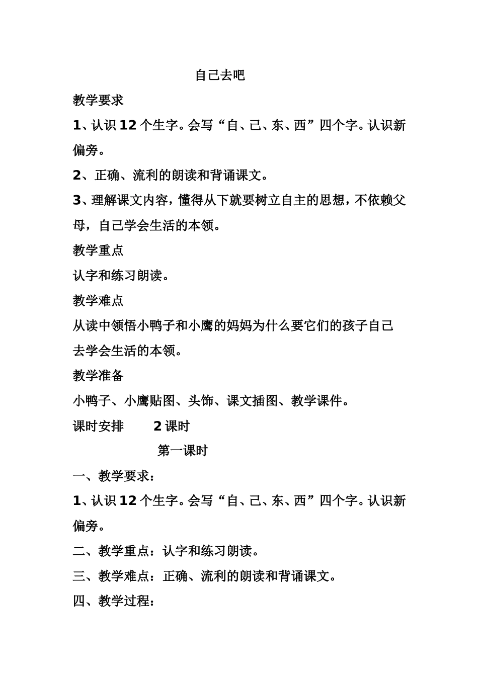 自己去吧第一课时_第1页