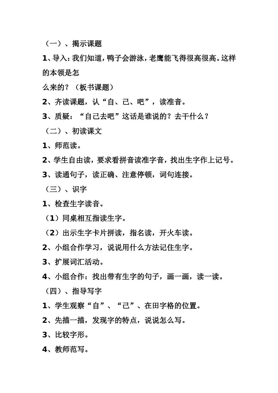 自己去吧第一课时_第2页