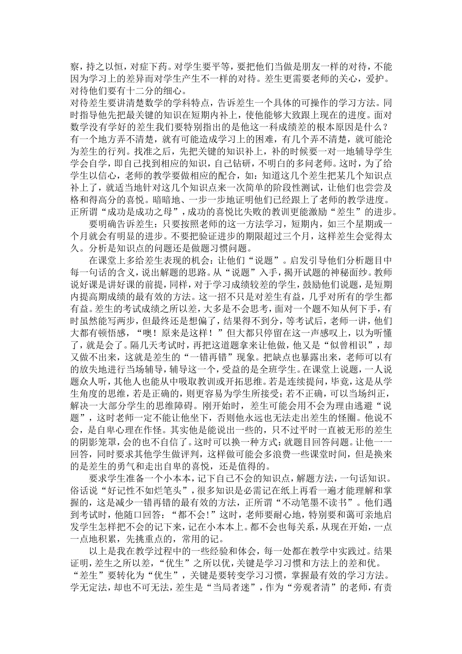 谈谈怎样辅导差生_第2页