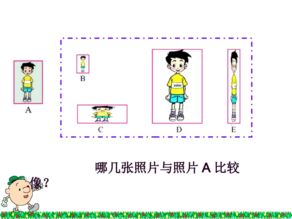 比的认识课件_第2页