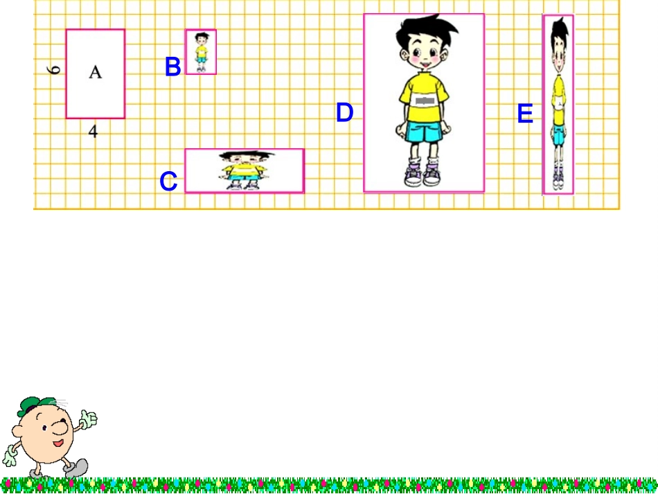 比的认识课件_第3页