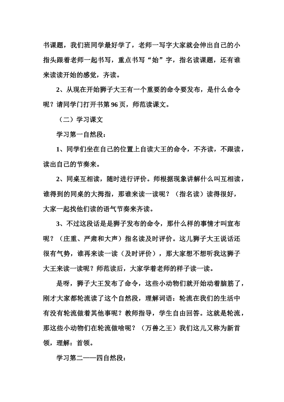 优质课人教版小学二年级语文上册从现在开始教学设计_第2页