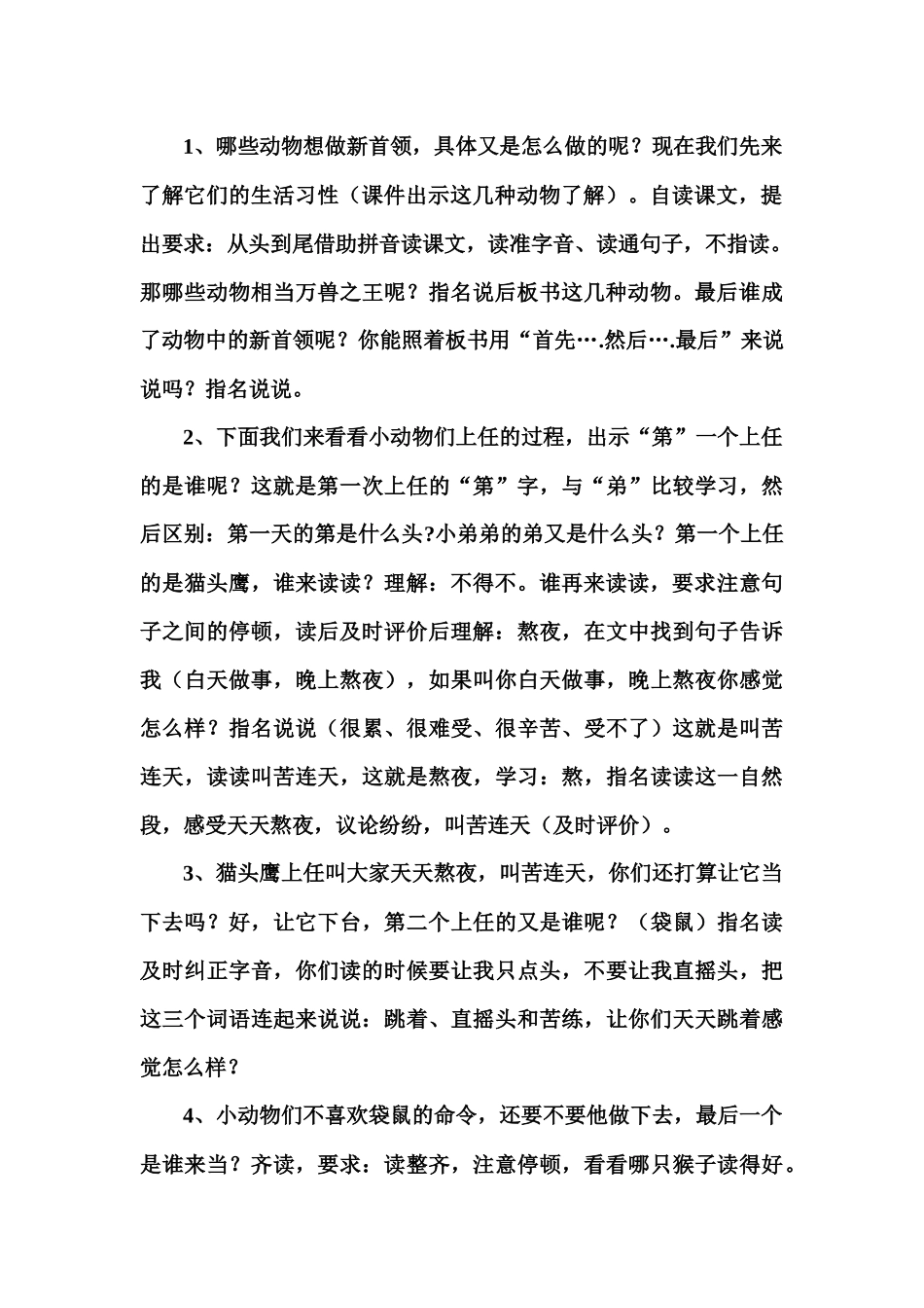 优质课人教版小学二年级语文上册从现在开始教学设计_第3页