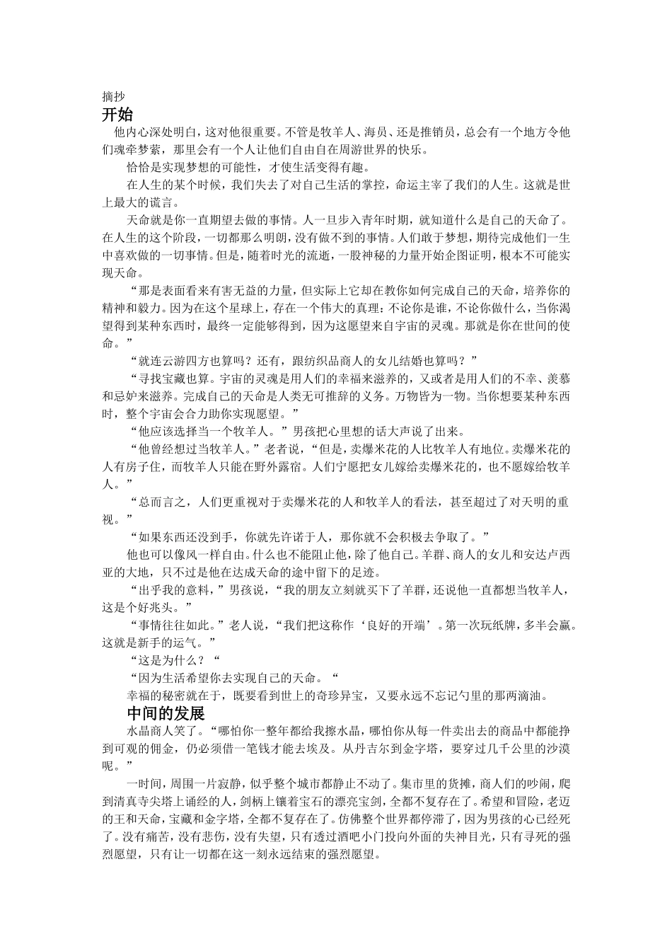 《牧羊少年奇幻之旅》书摘书评_第1页
