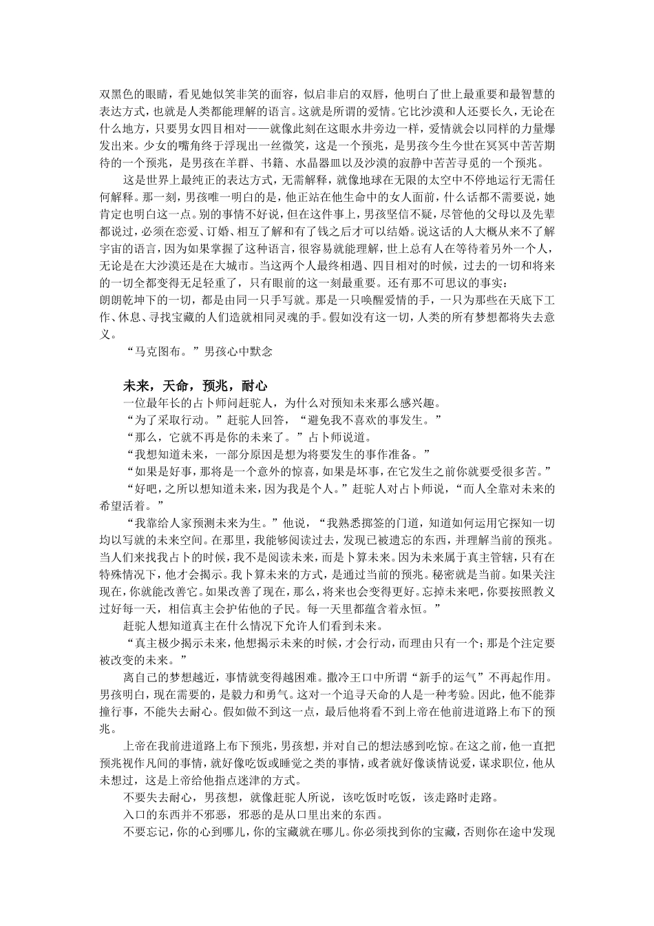 《牧羊少年奇幻之旅》书摘书评_第3页