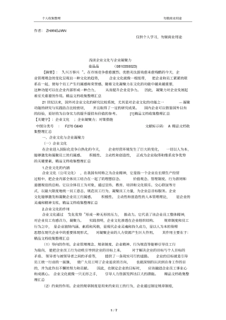 企业文化与企业凝聚力