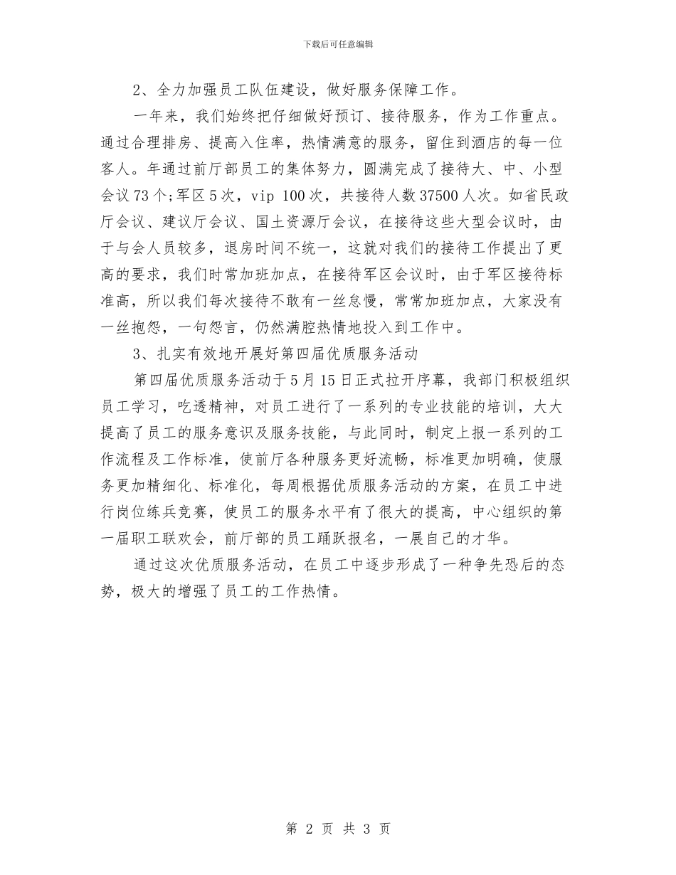 前台接待个人年终工作总结范文与前台接待工作总结汇编_第2页