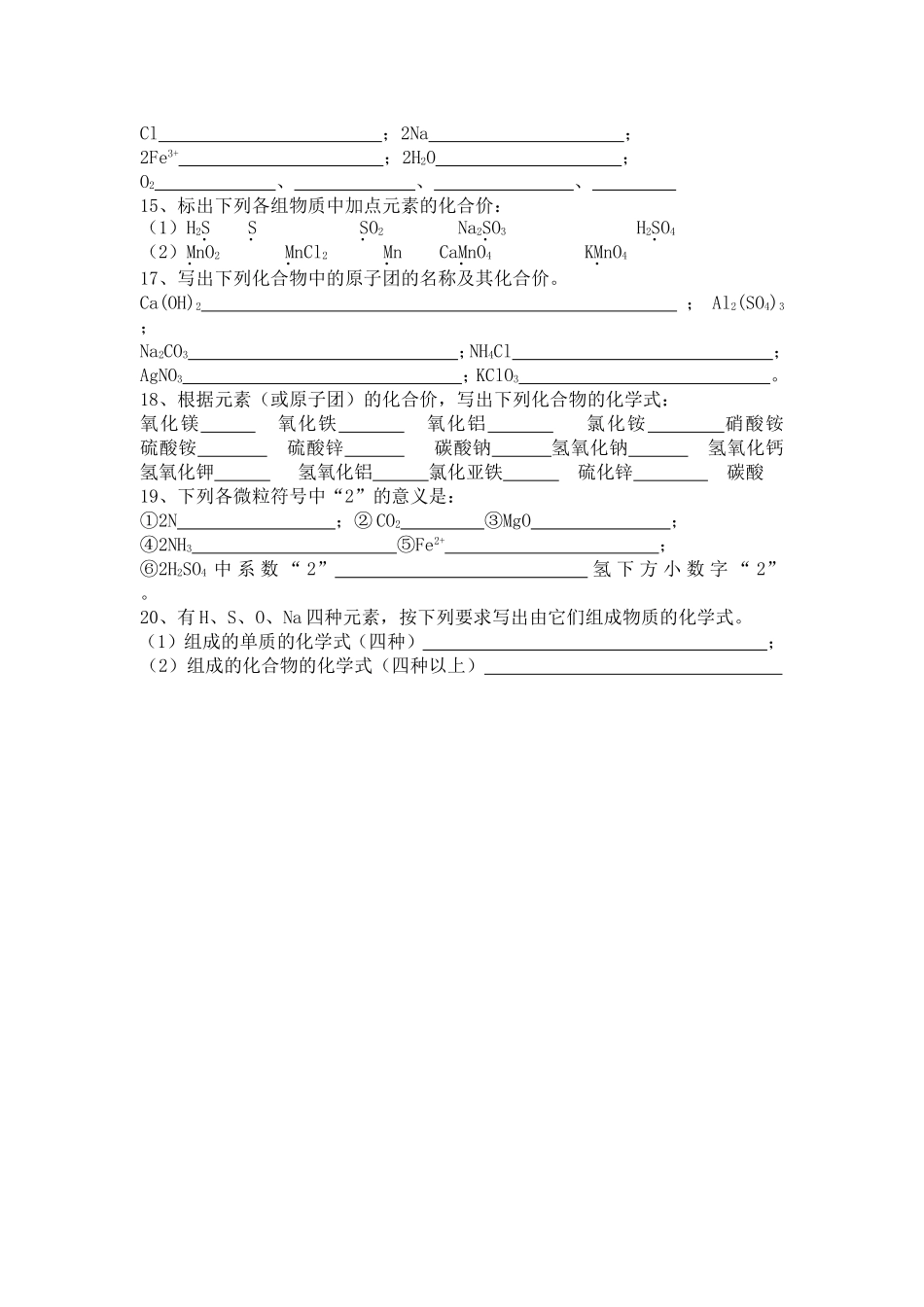元素与化合价的习题_第2页