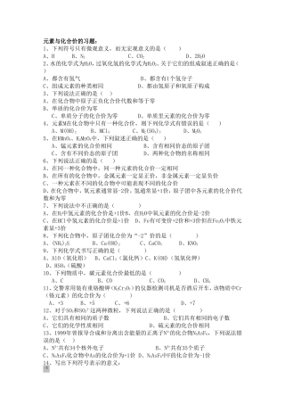 元素与化合价的习题