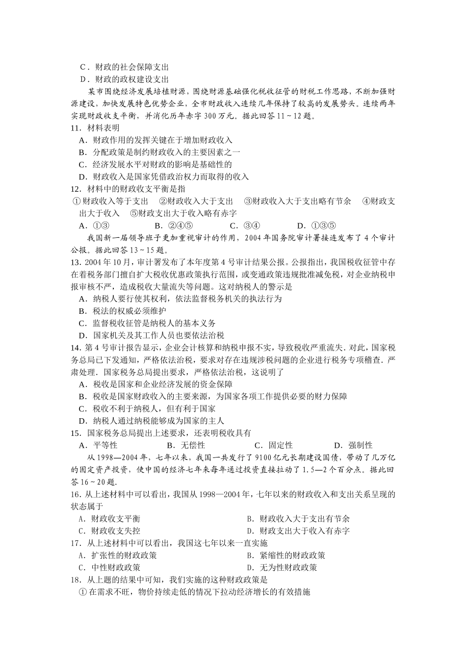 高一政治经济生活第三单元测试题_第2页