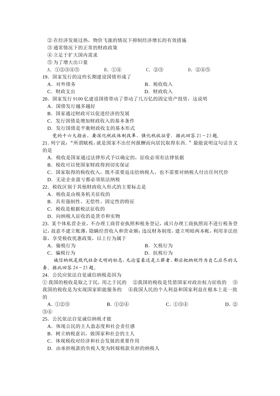 高一政治经济生活第三单元测试题_第3页