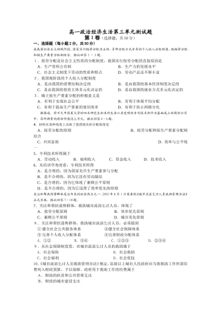 高一政治经济生活第三单元测试题