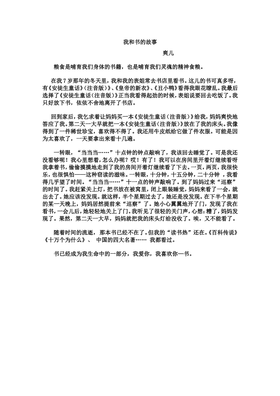 我和书的故事_第1页