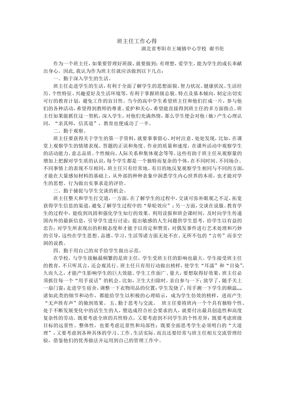 班主任工作随笔_第1页