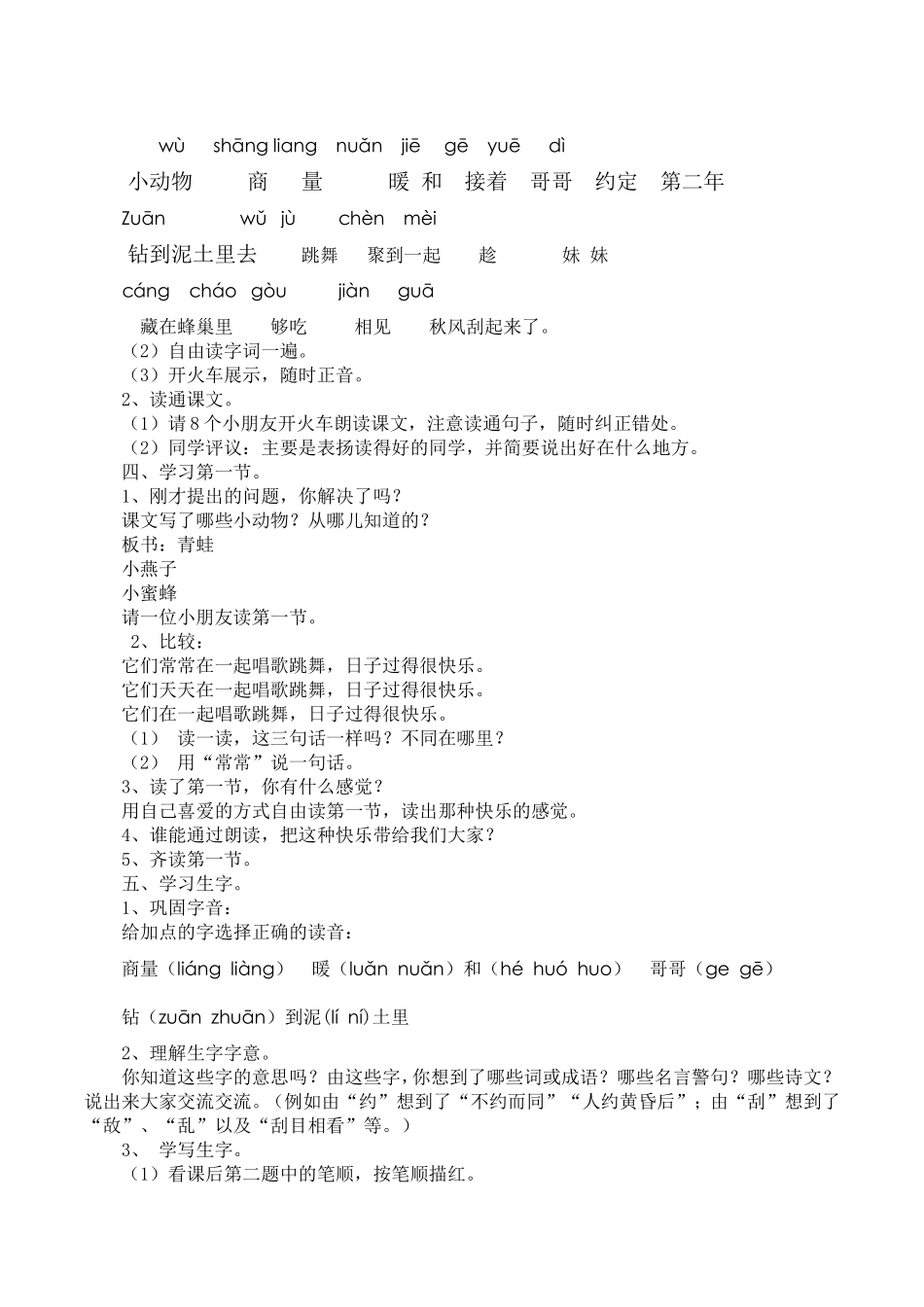 苏教版二年级语文上册_小动物过冬教案_第2页