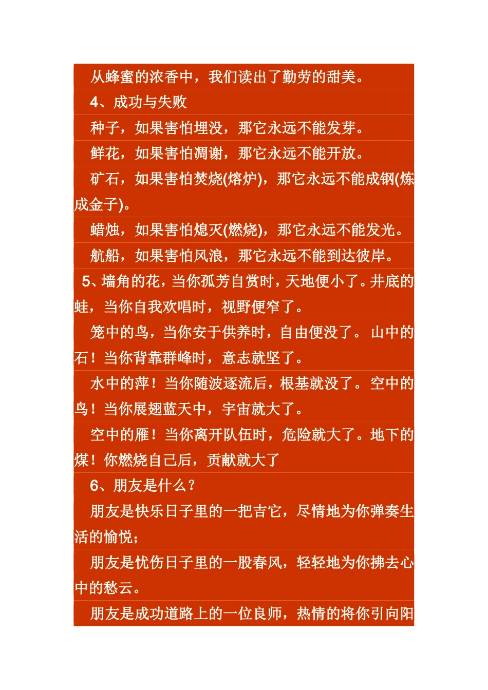 精彩排比句MicrosoftWord文档_第2页