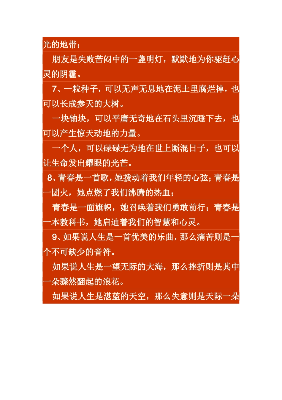 精彩排比句MicrosoftWord文档_第3页