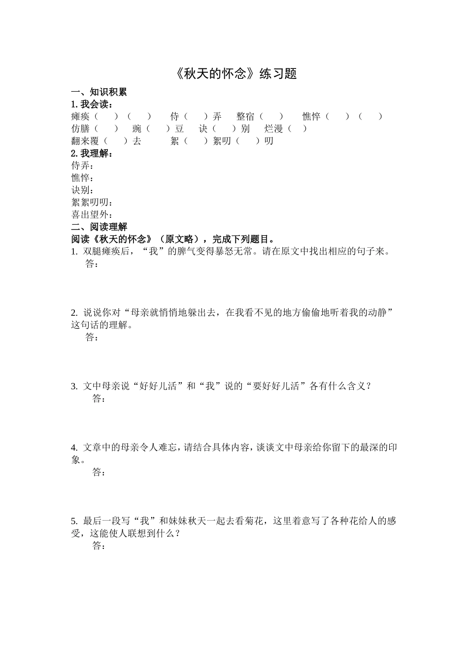 秋天的怀念练习题_第1页