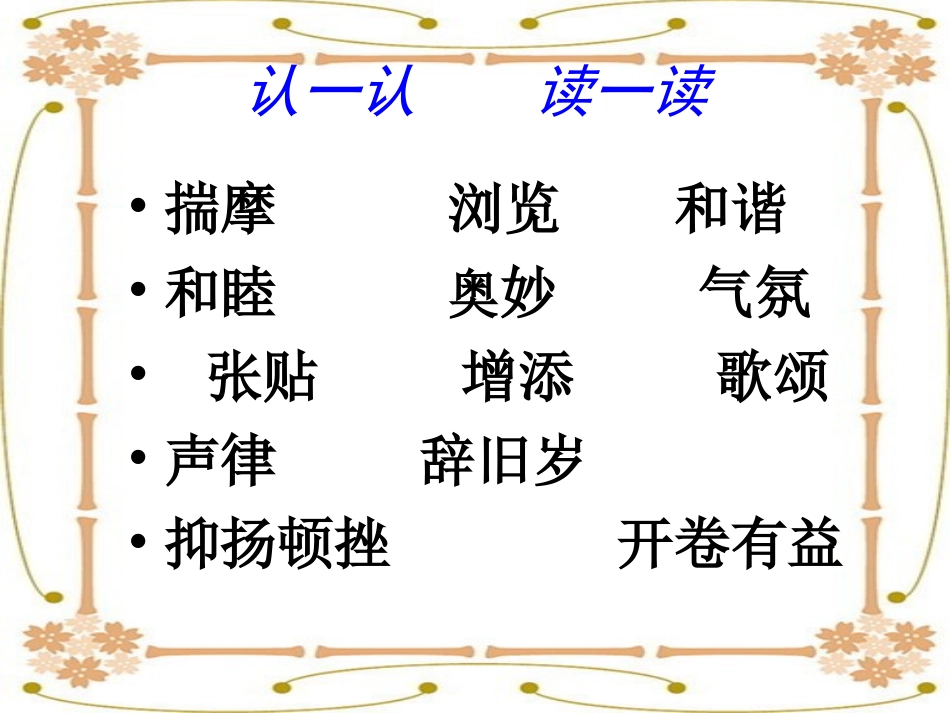 《春联》教学课件一_第3页