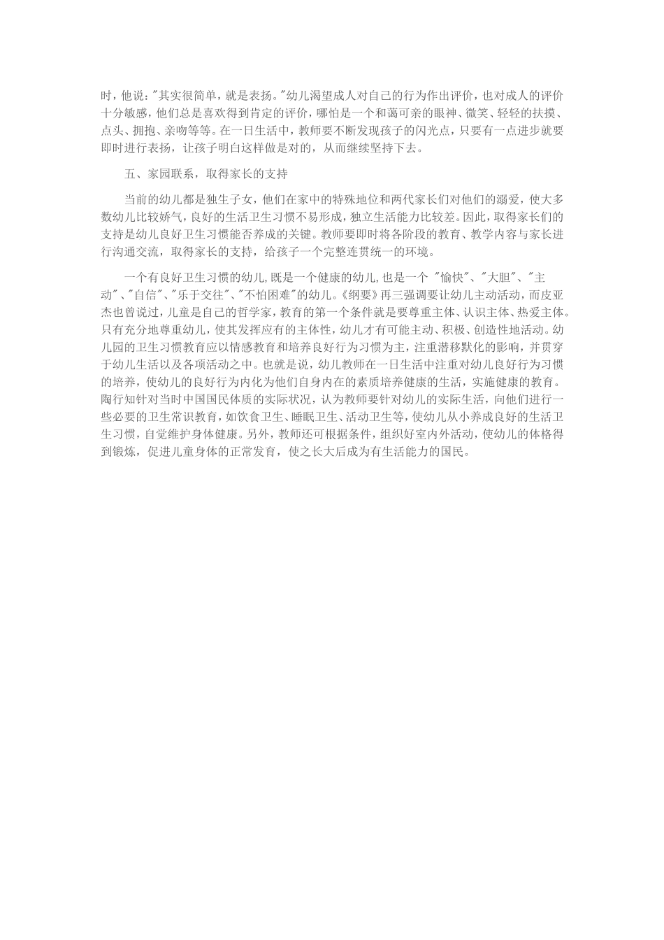 浅析如何培养幼儿良好卫生习惯_第2页