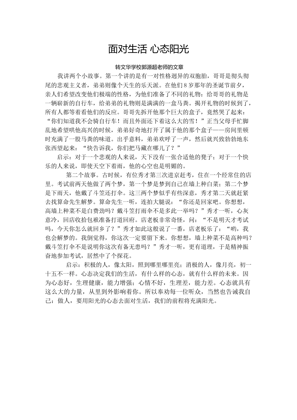 面对生活心态阳光_第1页