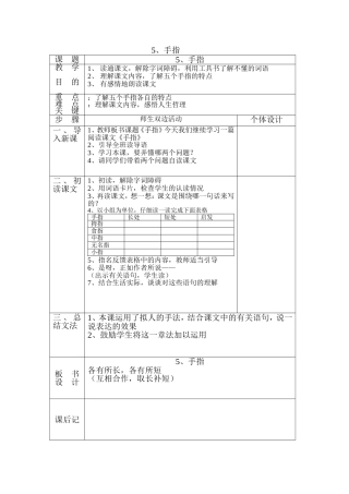 六年级语文第五课