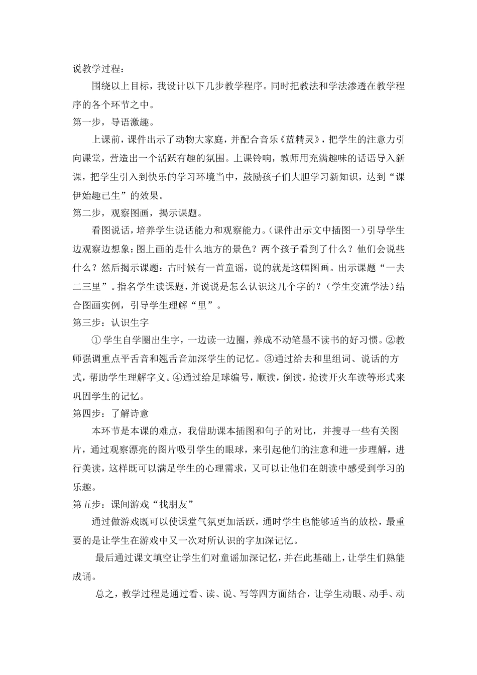 一去二三里说课稿_第2页