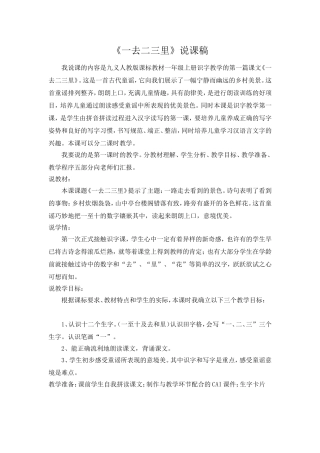 一去二三里说课稿