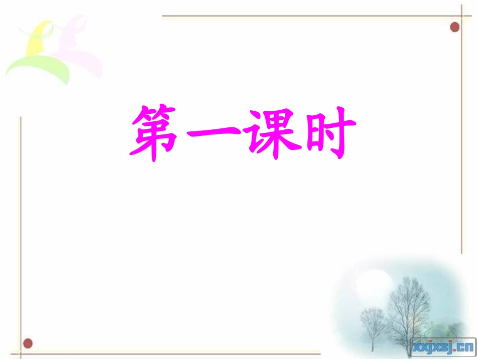 《天蓝色的纽扣》PPT_第2页