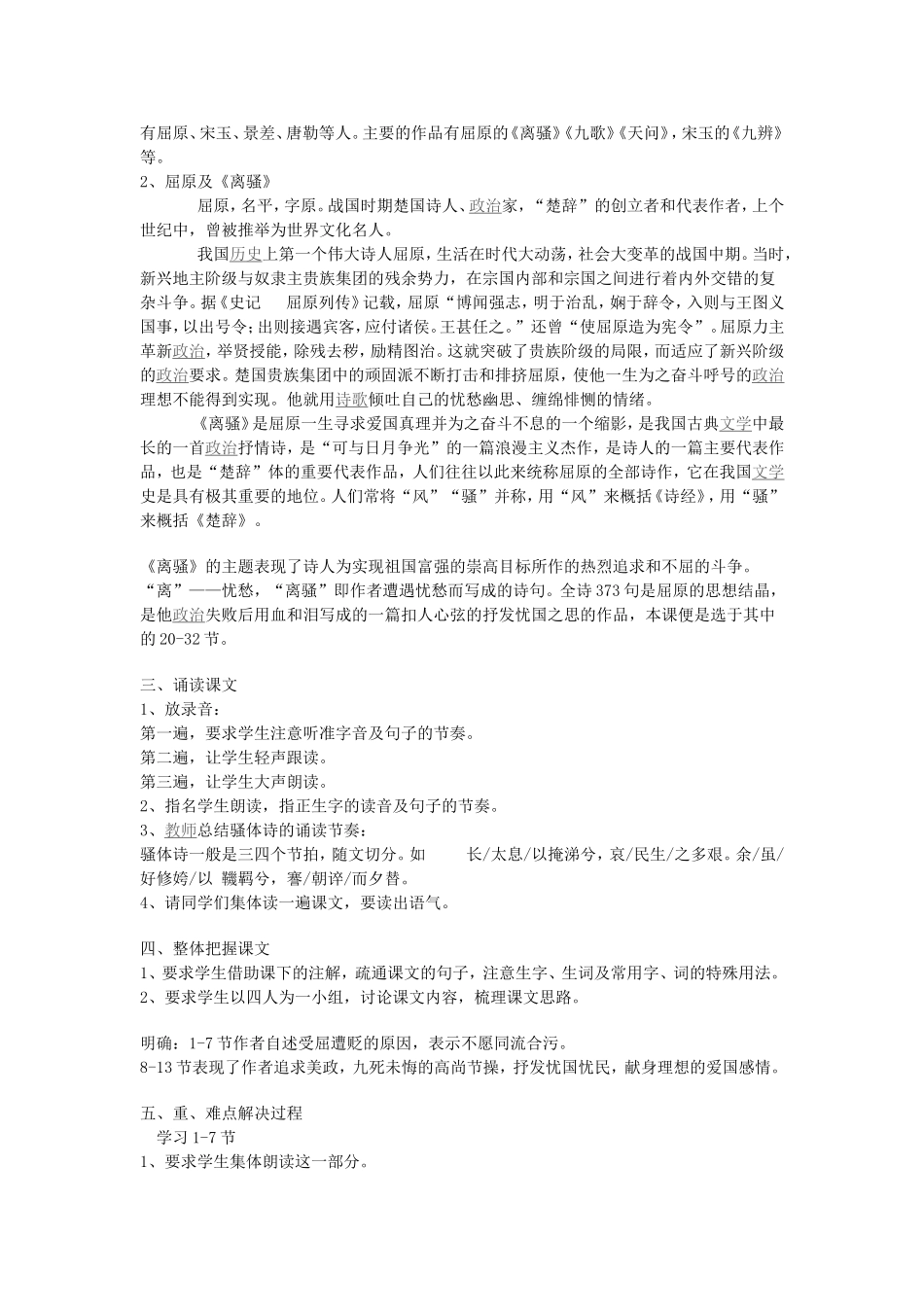 离骚教学案例_第2页